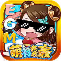 萌将轰轰轰BT版