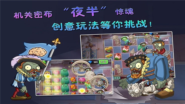 植物大战僵尸2国际eclise2