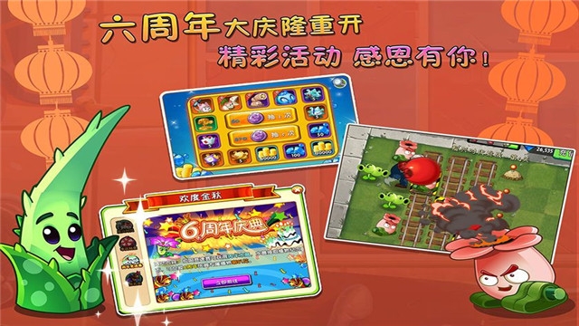 植物大战僵尸2国际eclise3