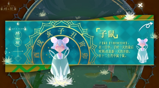 TIME时辰手游2