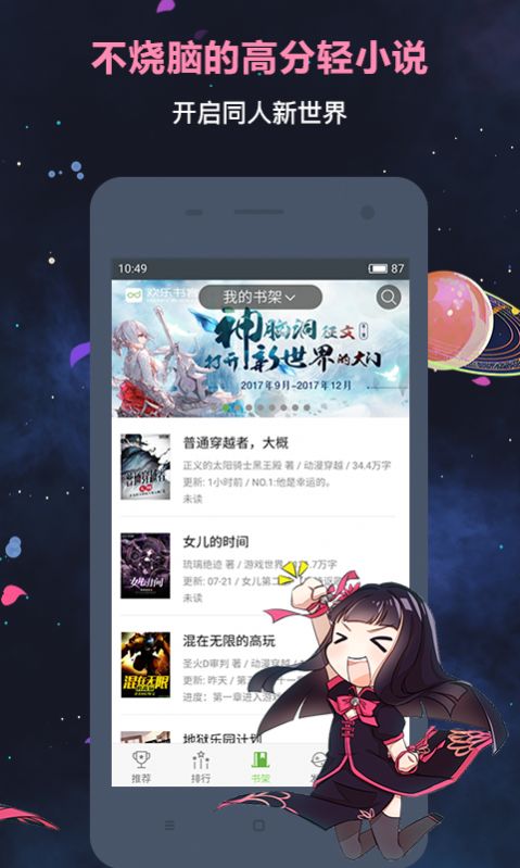 欢乐书客手机版2