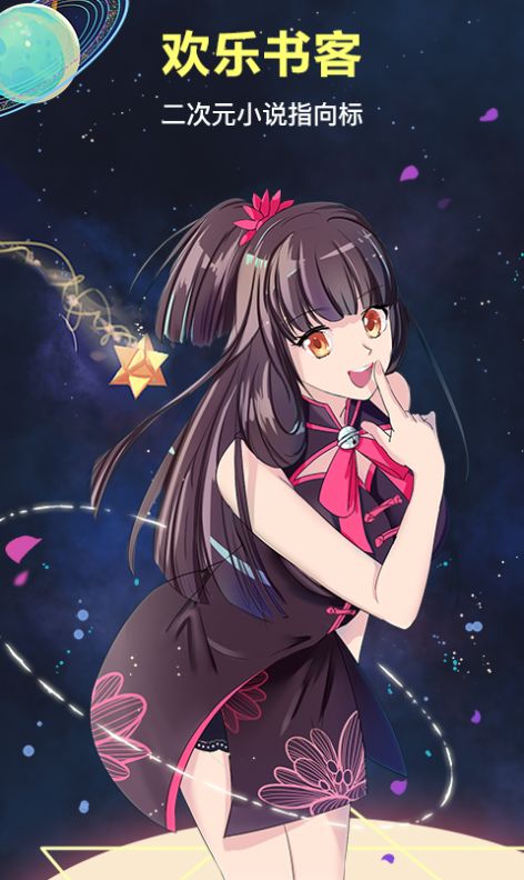 欢乐书客手机版3