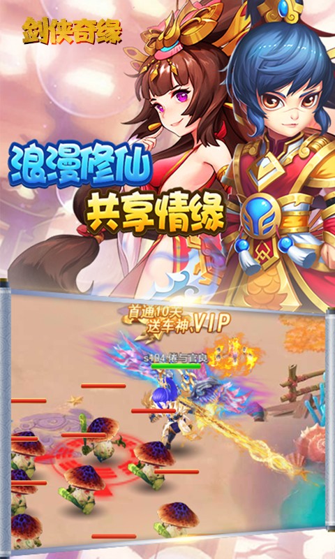 剑侠奇缘 畅享元宝版1
