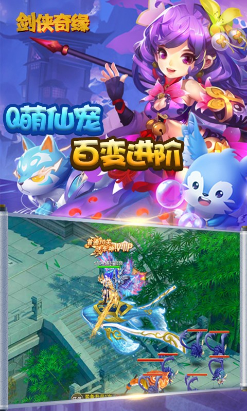 剑侠奇缘 畅享元宝版2