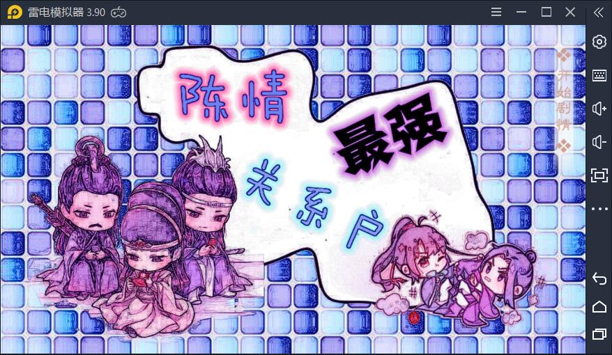 最强关系户1