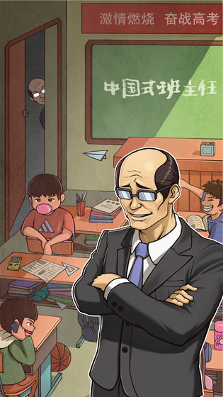 收拾那帮学生游戏1