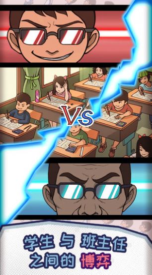 收拾那帮学生游戏2