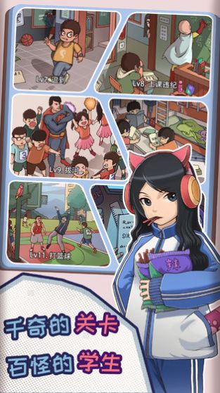 收拾那帮学生游戏3