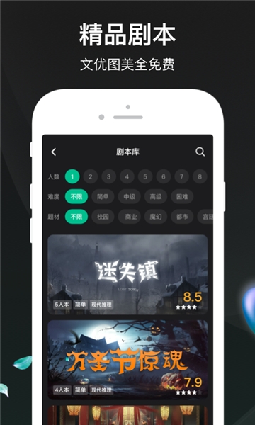 谁是凶手（语音狼人杀）2