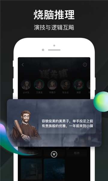 谁是凶手（语音狼人杀）3
