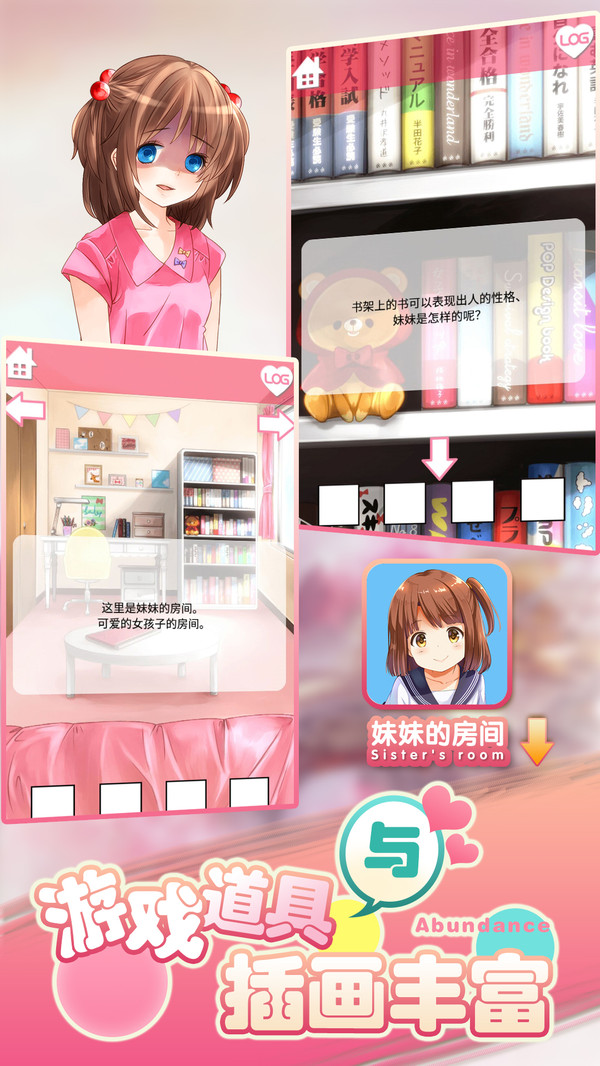 妹妹的房间 1