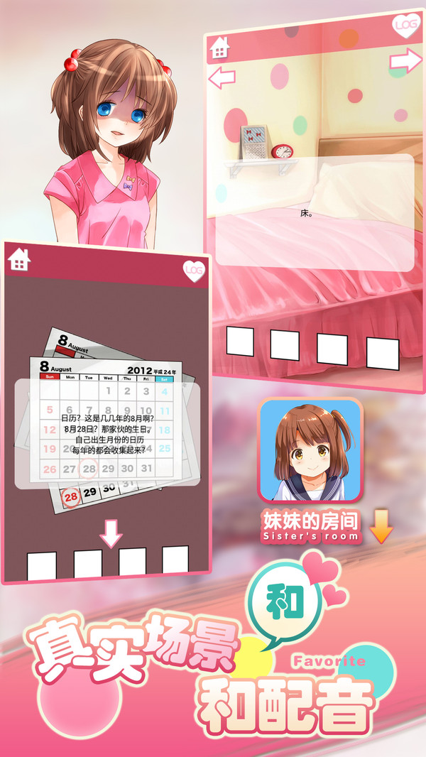 妹妹的房间 2