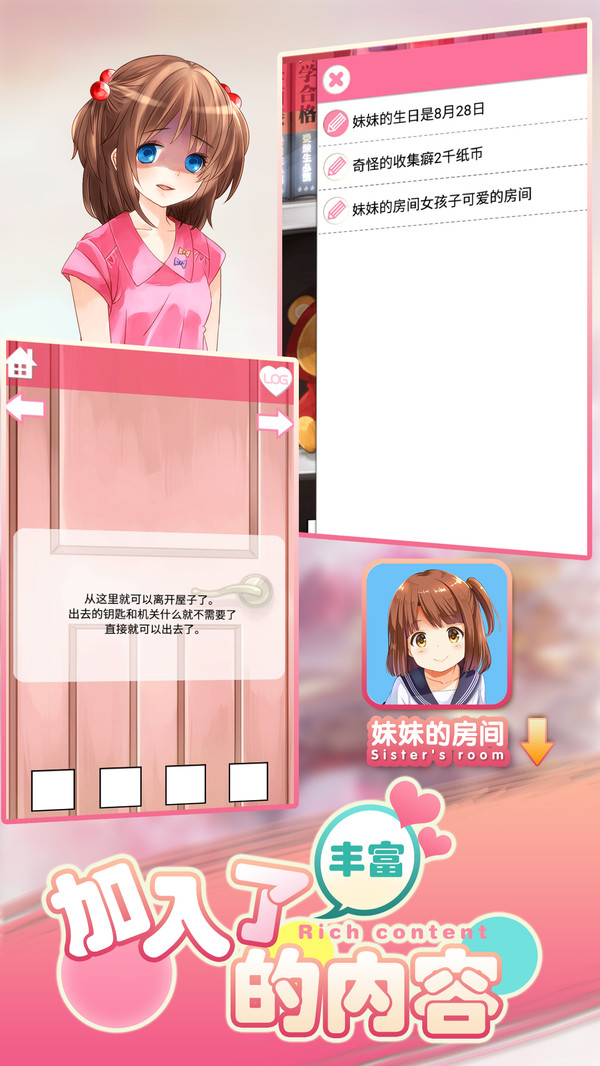 妹妹的房间 3