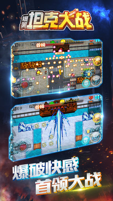 爆笑坦克大战游戏1