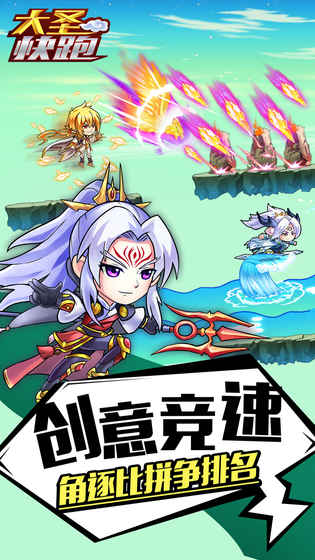 大圣快跑手游2