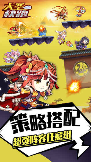 大圣快跑手游3