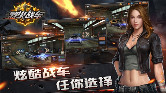 烈火战车手游2