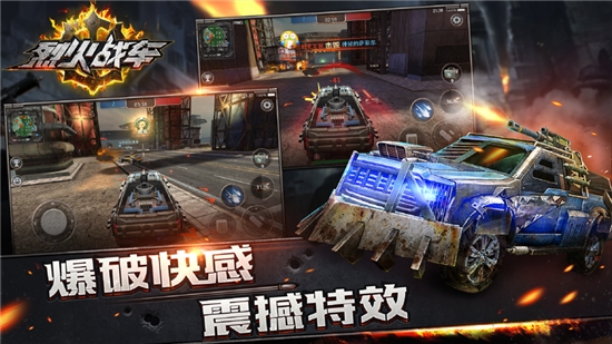 烈火战车手游3