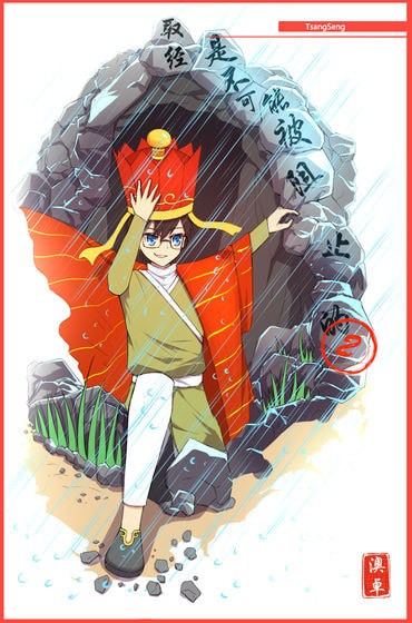 取经是不可能被阻止的22