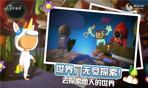 小小寻梦星球1