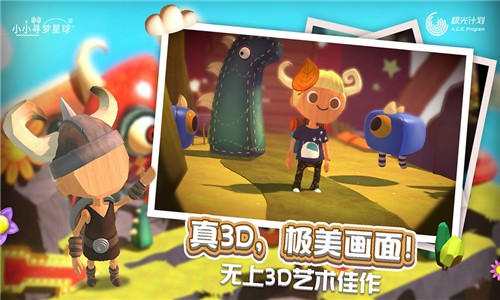 小小寻梦星球3