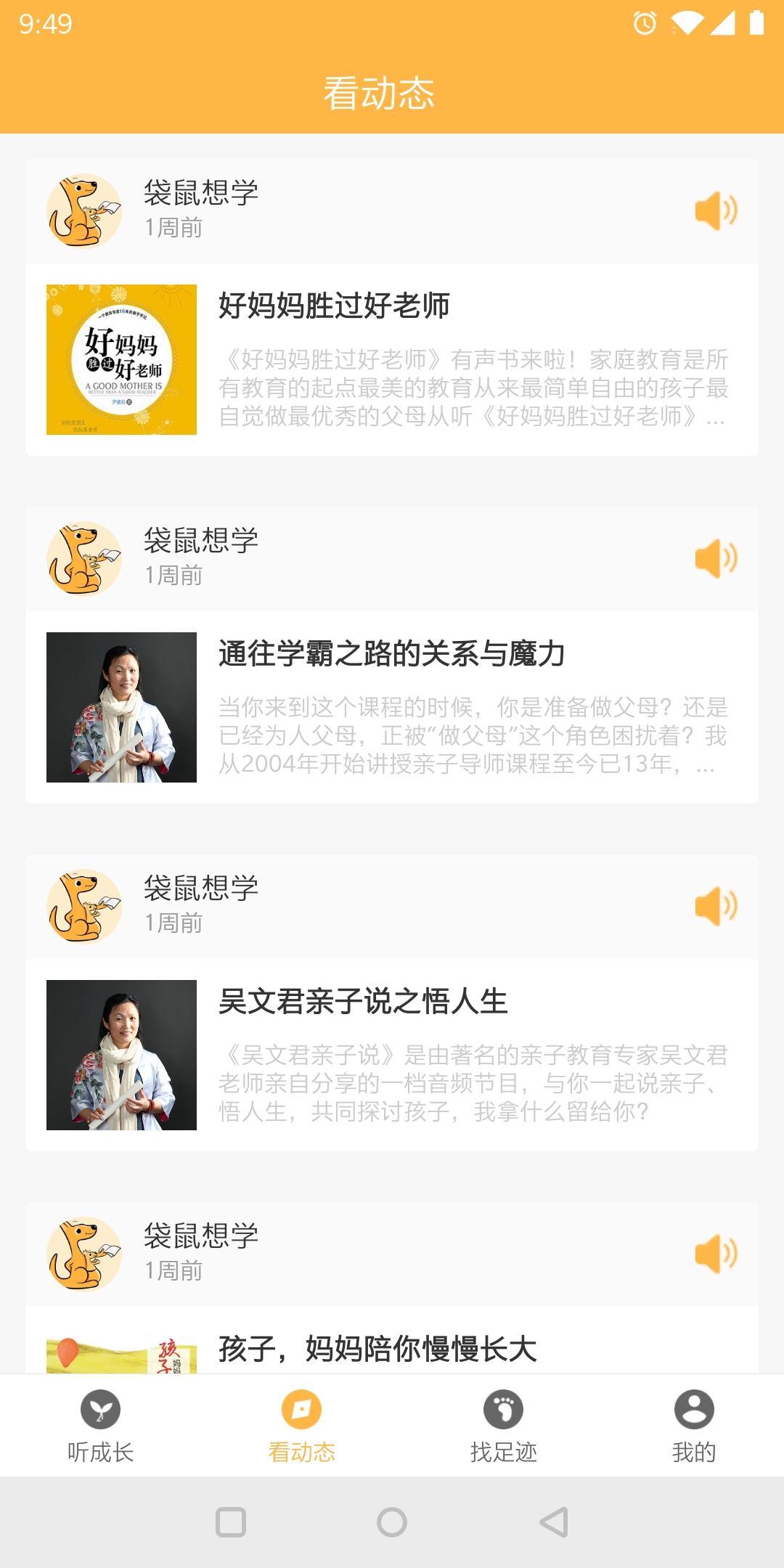 袋鼠想学教育1