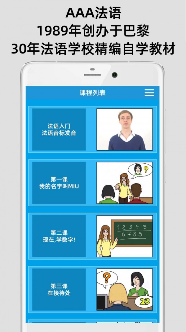 法语入门到精通1
