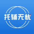 托辅无忧