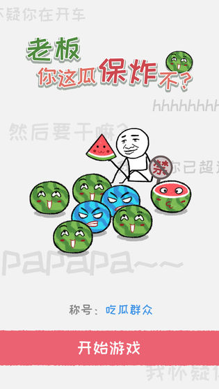 揍扁老板游戏1