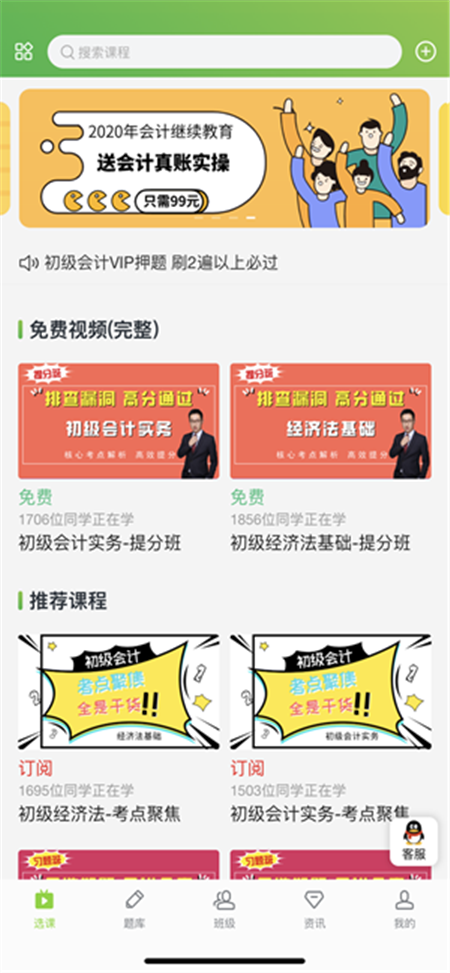 会过宝网校2