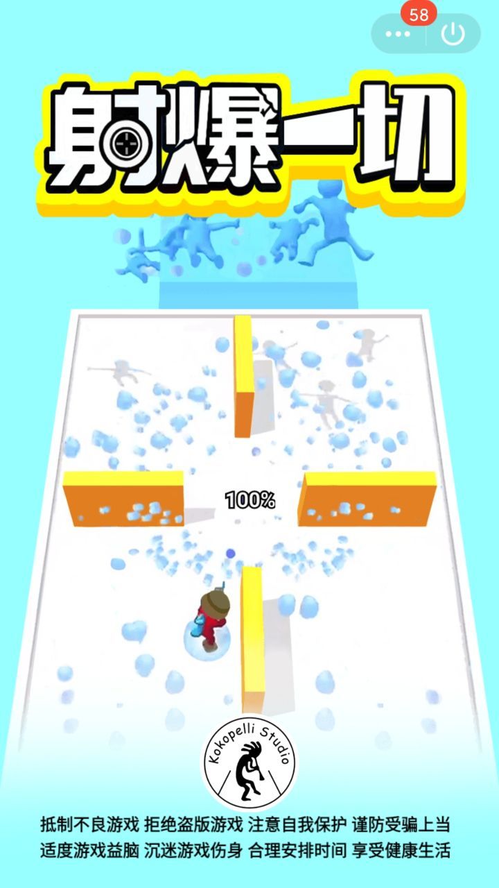 射爆一切小游戏2