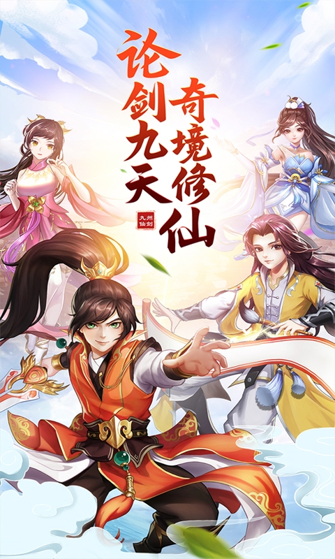 九州仙剑传满V版1