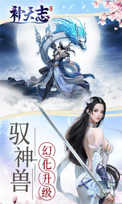 逍遥补天志2