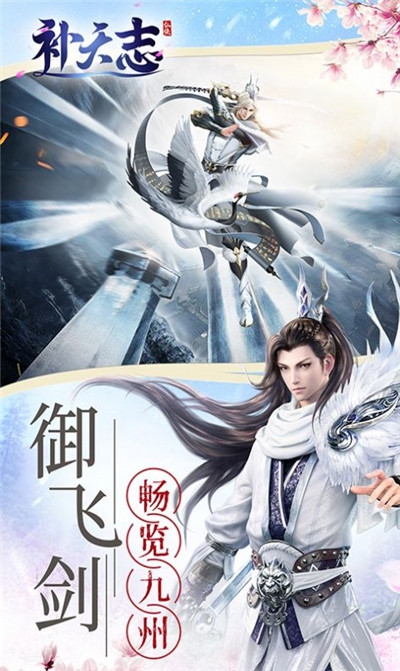 逍遥补天志3