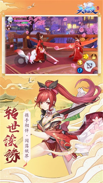 天姬变百妖夜行1