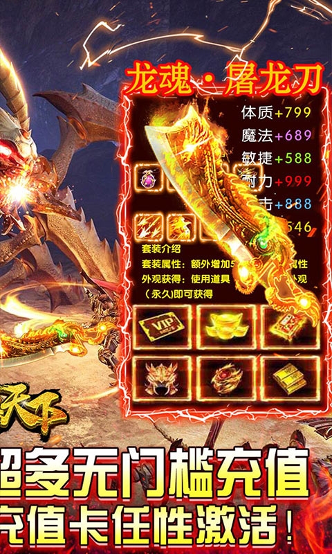 横行天下无门槛送充版1