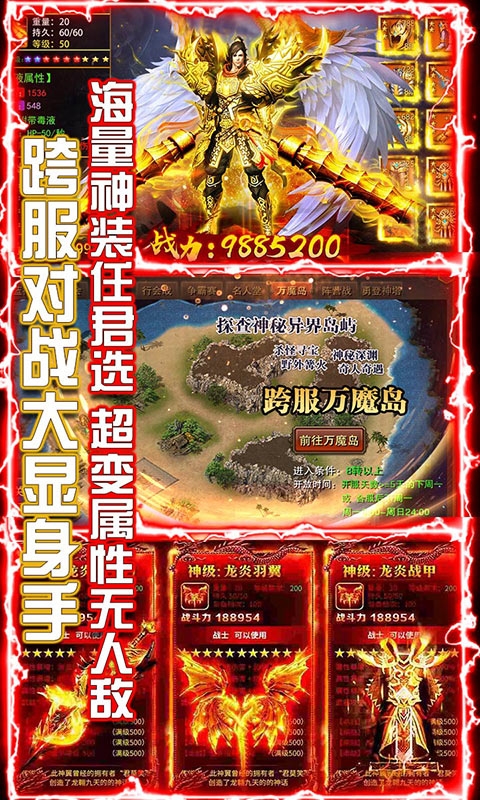 横行天下无门槛送充版3
