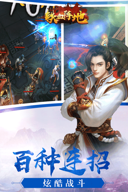 铁血阵地手游3