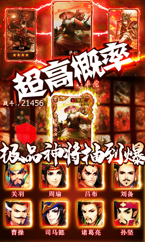 三国群将传 送充版1