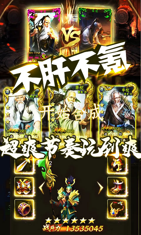 三国群将传 送充版3