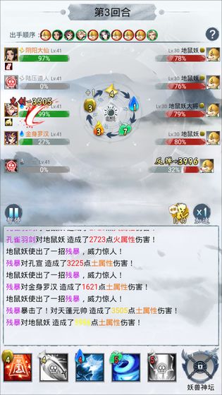 大仙来了3