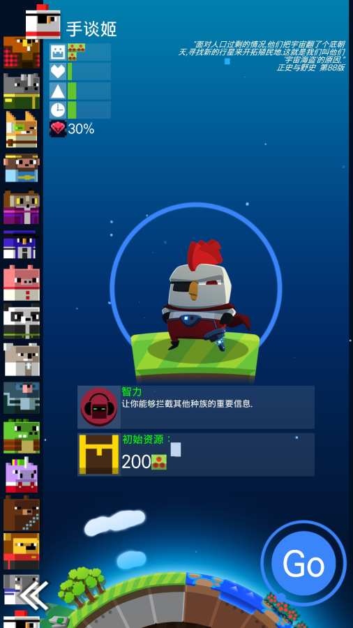 我的行星汉化版2