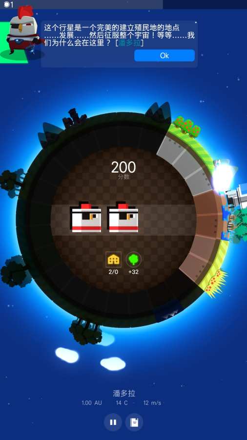 我的行星汉化版3