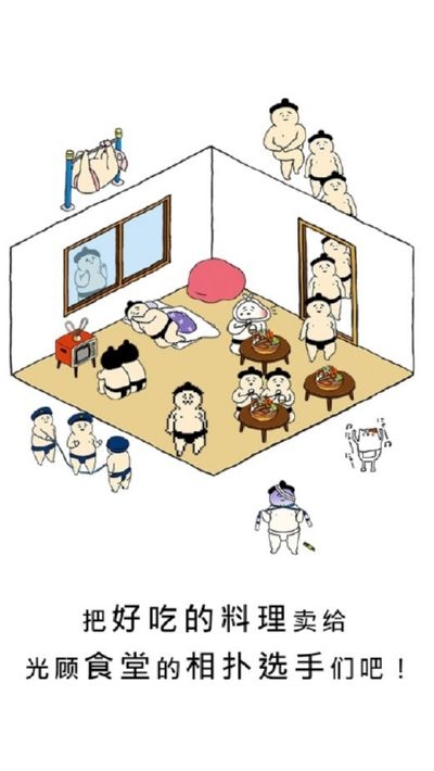 捡到相扑选手1