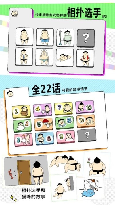 捡到相扑选手3
