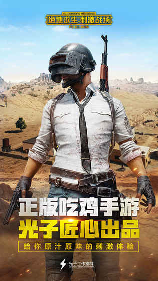 绝地求生：刺激战场  体验服1