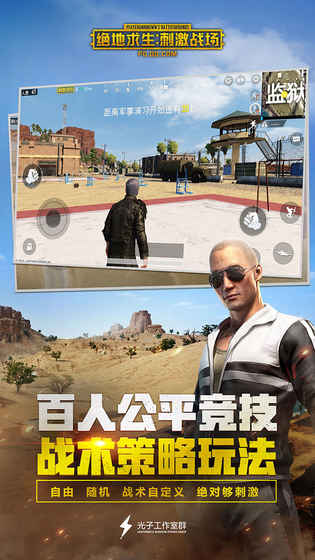 绝地求生：刺激战场  体验服2