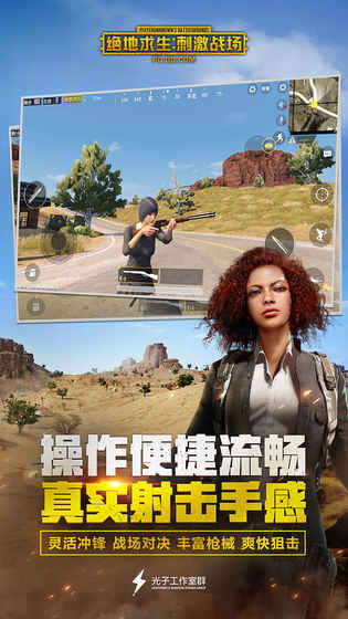 绝地求生：刺激战场  体验服3