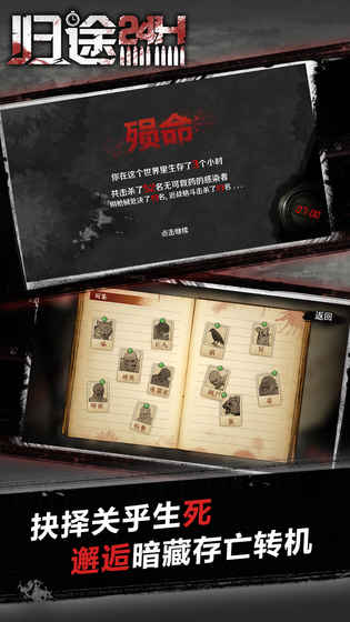 归途24小时游戏1