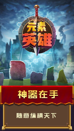 元素英雄手游  内购版游戏3